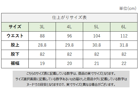 サイズチャート