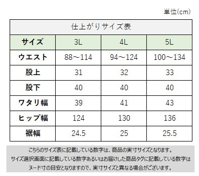 サイズチャート