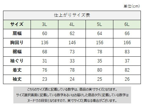 サイズチャート