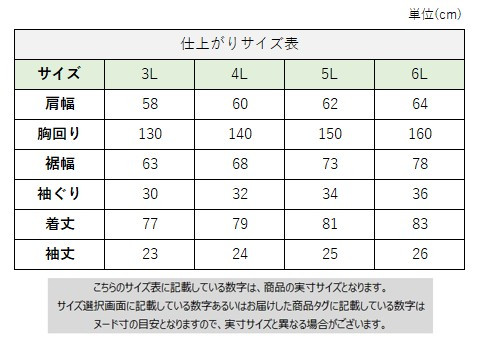サイズチャート
