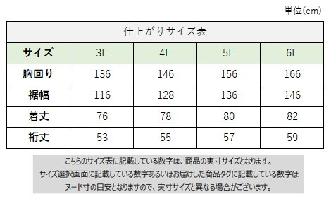 サイズチャート