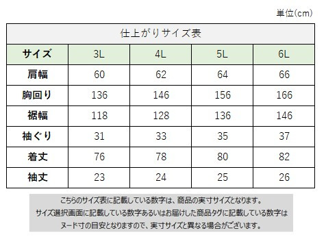 サイズチャート
