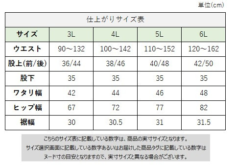 サイズチャート