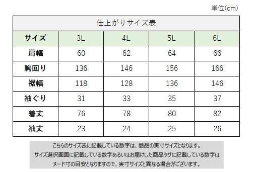 サイズチャート