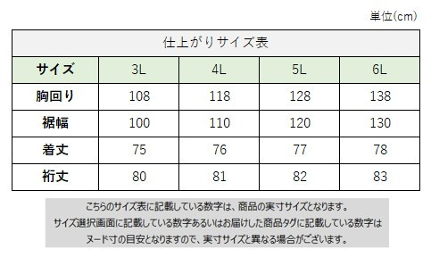 サイズチャート