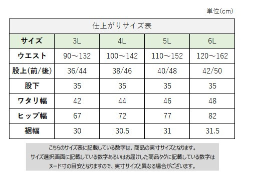 サイズチャート