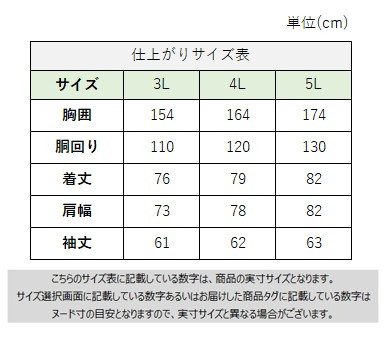 サイズチャート