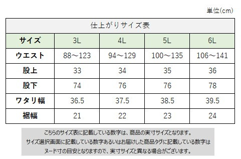 サイズチャート