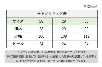 サイズチャート