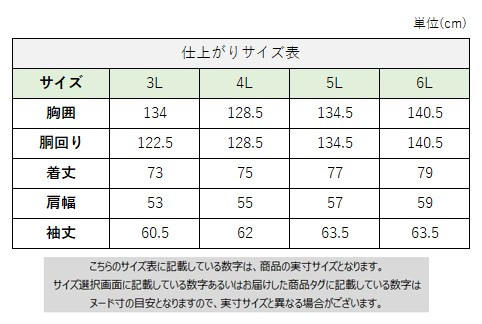 サイズチャート
