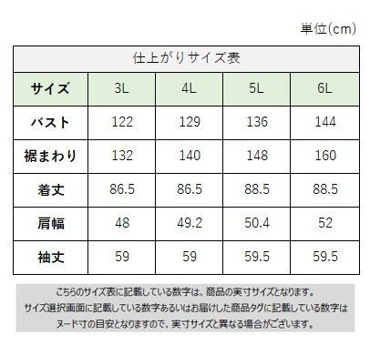サイズチャート