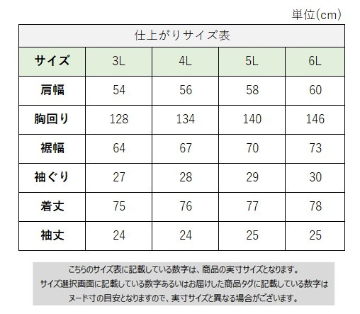 サイズチャート