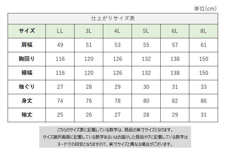 サイズチャート