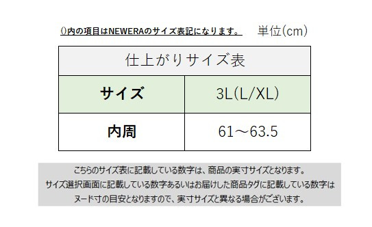 サイズチャート