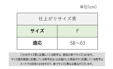 サイズチャート