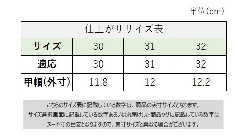 サイズチャート