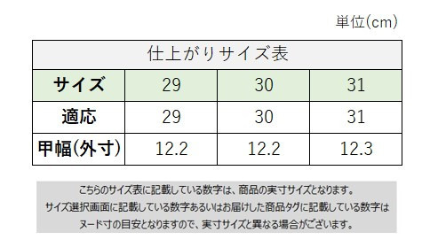 サイズチャート
