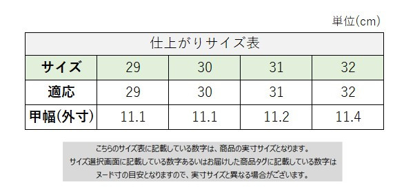 サイズチャート