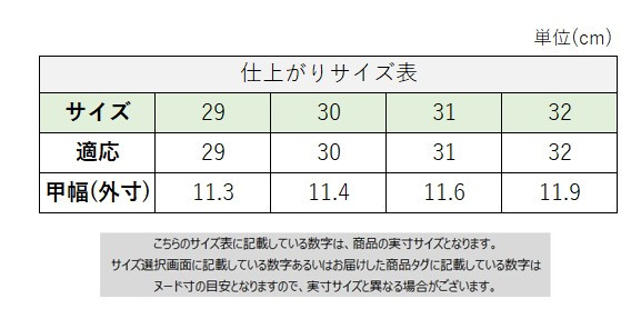 サイズチャート