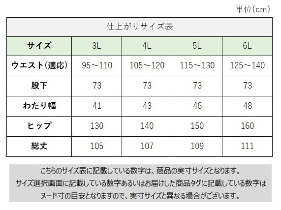サイズチャート