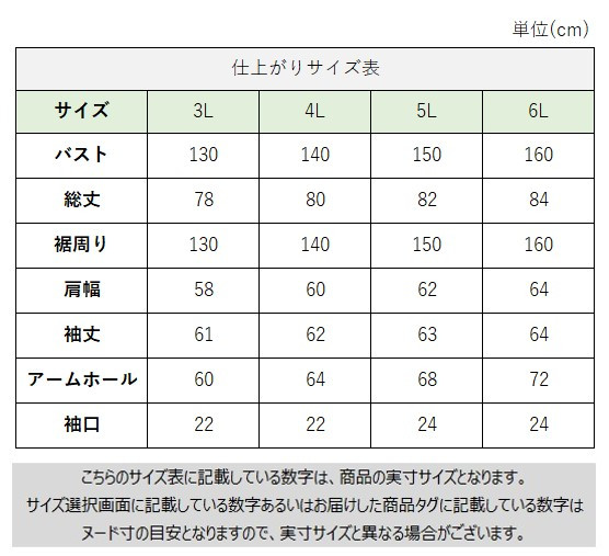 サイズチャート