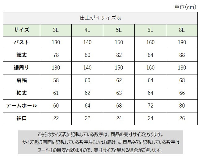 サイズチャート