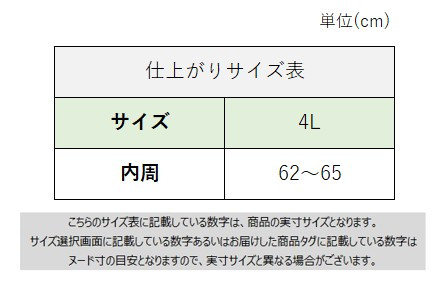 サイズチャート