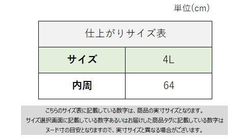 サイズチャート