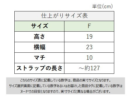 サイズチャート