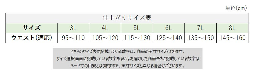 サイズチャート