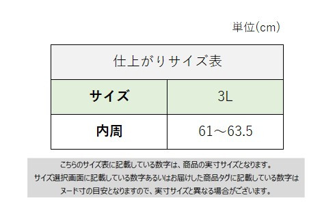 サイズチャート