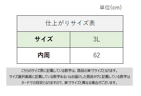 サイズチャート