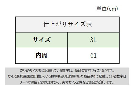 サイズチャート