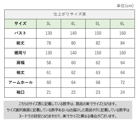 サイズチャート
