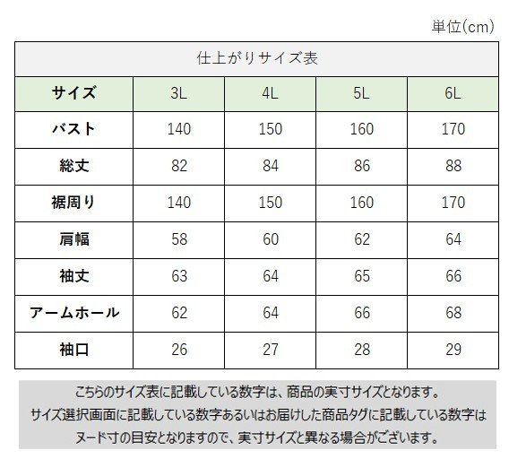 サイズチャート