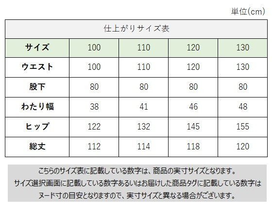 サイズチャート