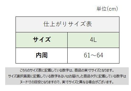 サイズチャート