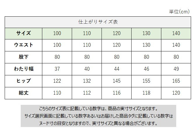 サイズチャート