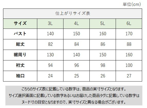 サイズチャート