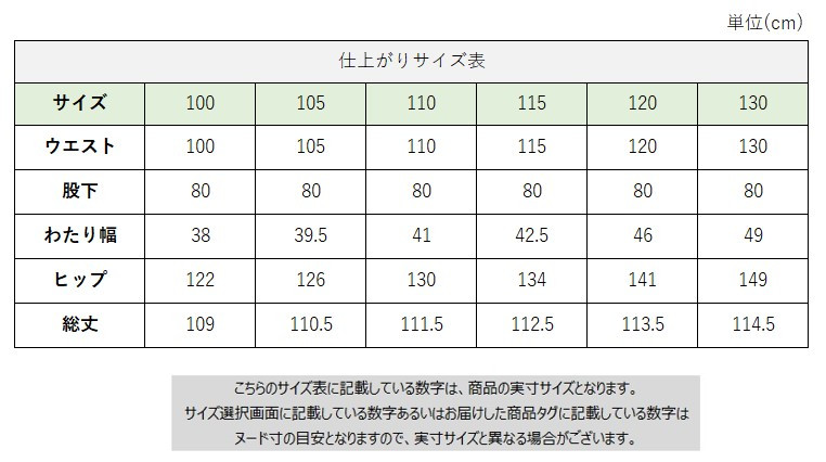 サイズチャート