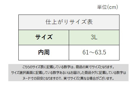 サイズチャート