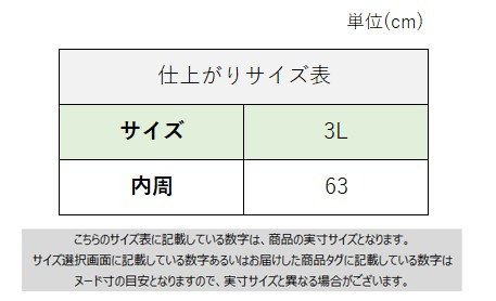 サイズチャート
