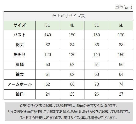 サイズチャート