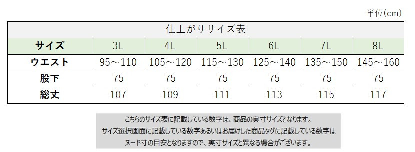 サイズチャート