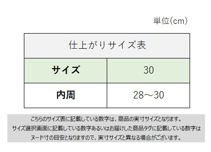 サイズチャート