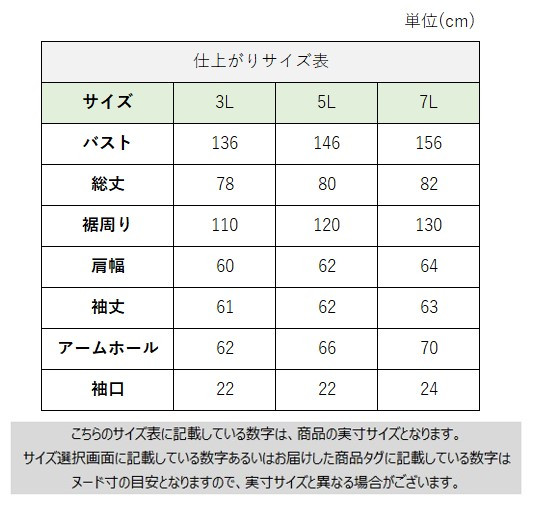 サイズチャート