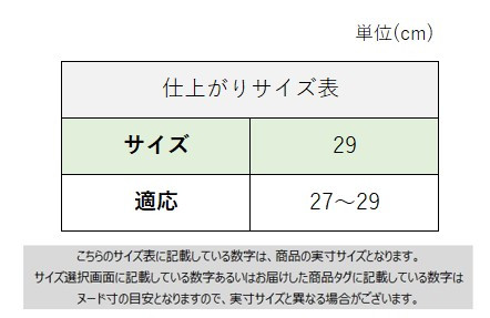 サイズチャート