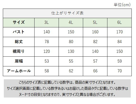 サイズチャート