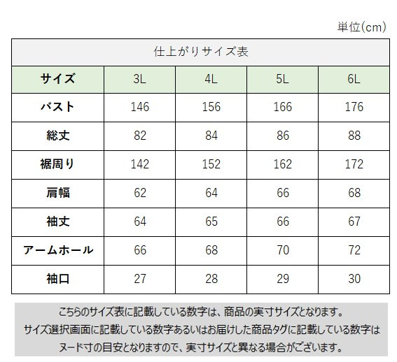サイズチャート