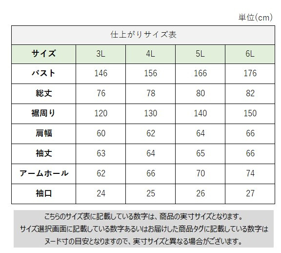 サイズチャート